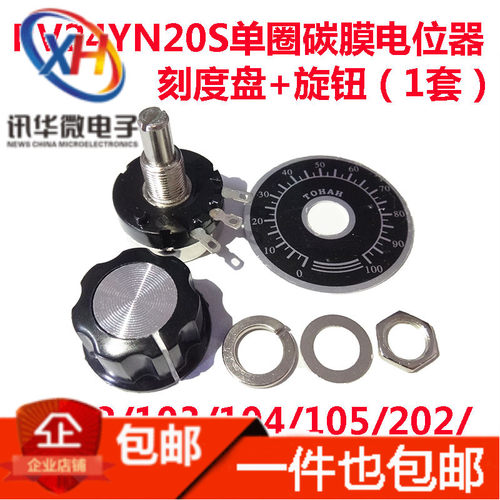 RV24YN20S单圈碳膜电位器 B102/B202/B502/B103/B104 1K 10K一套