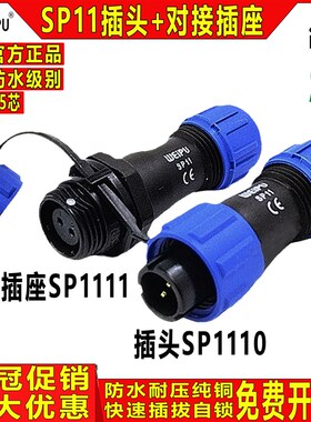 威浦WEIPU航空插头SP11-2二3三4四5五芯针孔航空头对接插座连接器