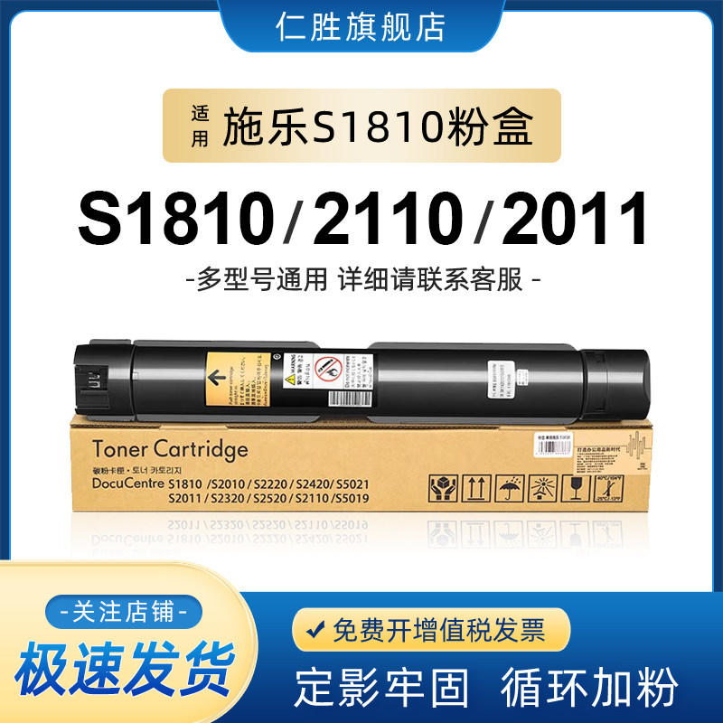 适用富士施乐S1810粉盒S2011 S2520 S2110墨盒Docucentres S2420