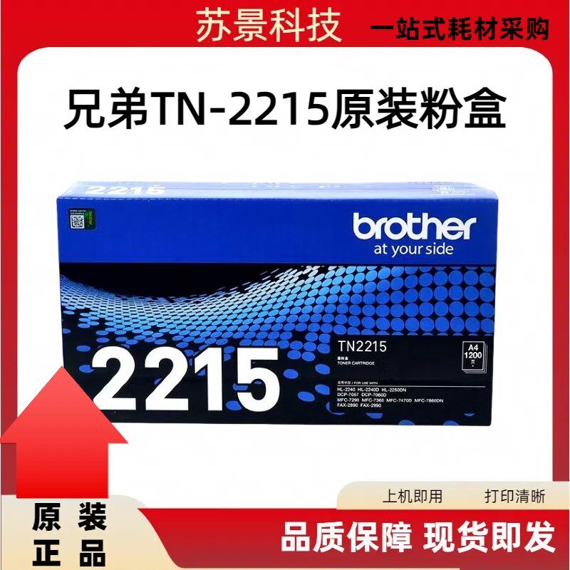 兄弟TN-2215 2225粉盒 2250 2240 7060 7360 7470 7860墨粉 硒鼓
