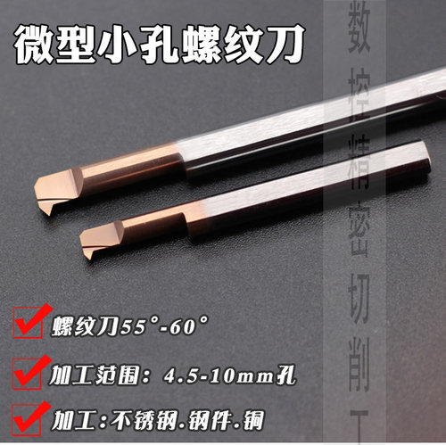 数控小内孔螺纹刀整体硬质合金刀小车床专用刀具不锈钢.钢件耐磨