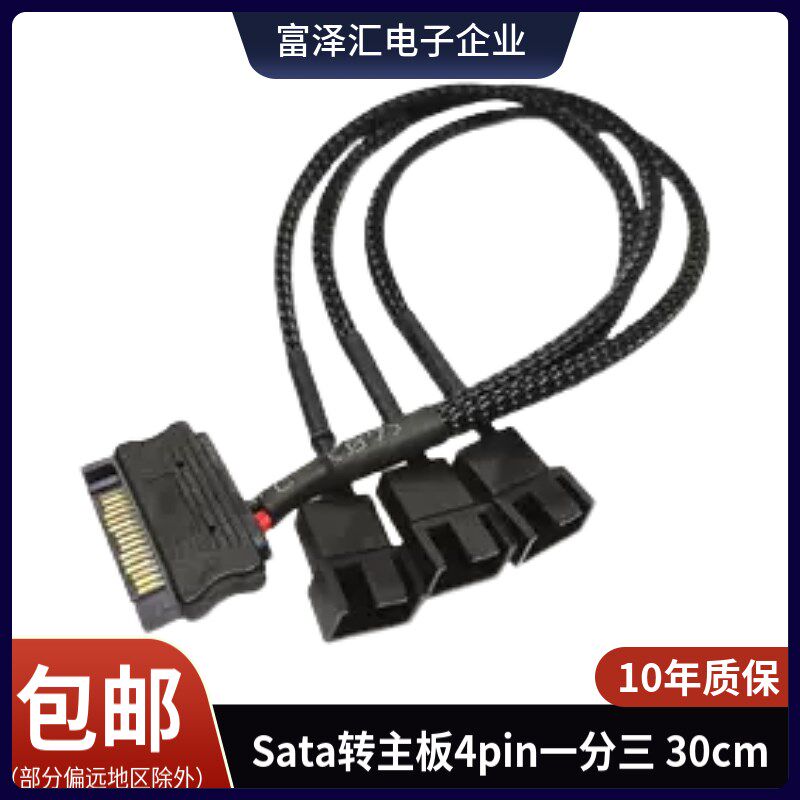 电脑机箱主板SATA15P转3P/4Pin针一分三风扇供电转接线HUB集线器