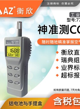 AZ衡欣7798 CO2/温湿记录器 7752 7755  77535 77597