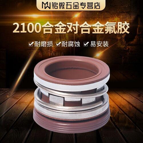 机械密封2100*18/20/22/24/25/28/30/32/33/35/38/40/43/45