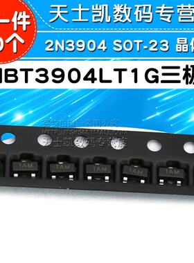 三极管1AM MMBT3904LT1G 2N3904 SOT-23 晶体管 (50个)