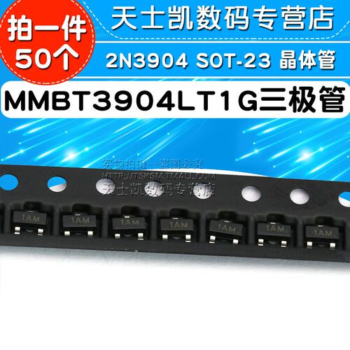 三极管1AM MMBT3904LT1G 2N3904 SOT-23 晶体管 (50个)