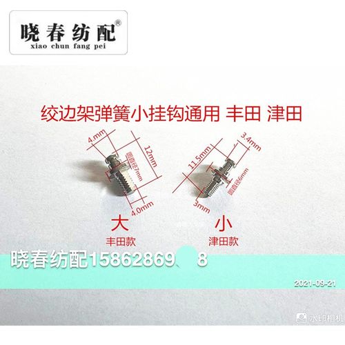 日发红旗星耀津田驹绞边架弹簧小挂钩620074BA 小挂钩绞边架配件