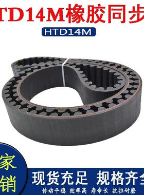 HTD14M橡胶同步带 14M-966/1008/1036/1050/1064传动带 高精度皮