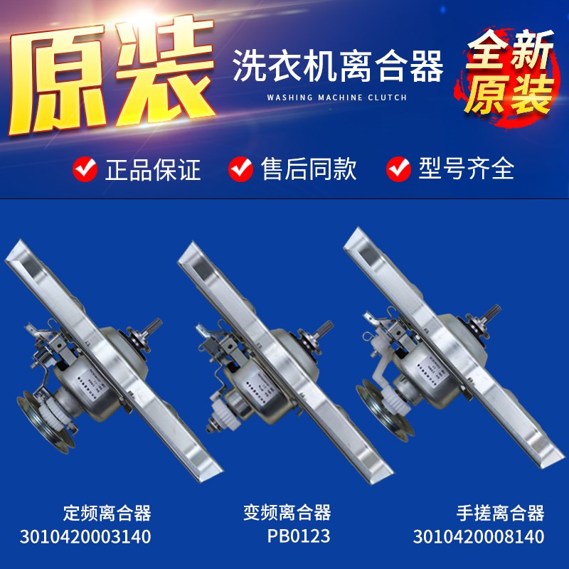 适用三洋洗衣机双动力定频变频减速离合器原装全自动制动配件总成