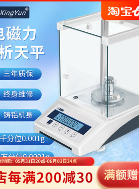 幸运万分之一电子分析天平0.1mg实验室精密千分之一珠宝秤0.0001g
