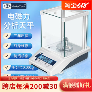 幸运万分之一电子分析天平0.1mg实验室精密千分之一珠宝秤0.0001g