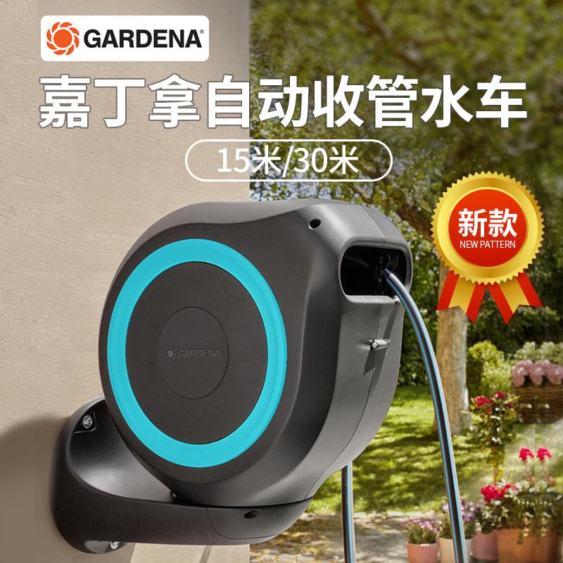 德国进口嘉丁拿GARDENA4分水管套装浇花软管自动收管花园浇水神器