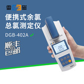 403F便携式 上海雷磁DGB 402A 余氯检测仪总氯二氧化氯测定仪分析