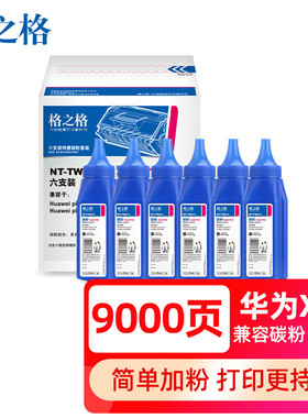格之格华为-X1碳粉F-1500粉盒适用于华为PixLab X1 b5打印机 华为