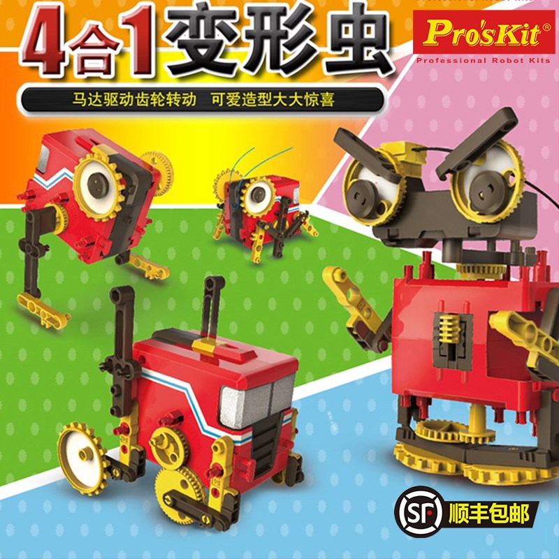 宝工4合1变形虫儿童积木拼装玩具益智5以上6-8岁女童男孩生日礼物