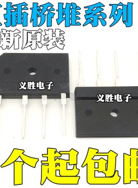 全新D2SB40 D3SB D4SB D5SB D6SB80 D10SB 20 40 60 80 整流器