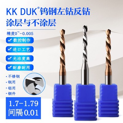 钨钢左钻反钻1.7 1.71 1.72 1.73 1.74 1.75 1.76 1.77 1.78 1.79