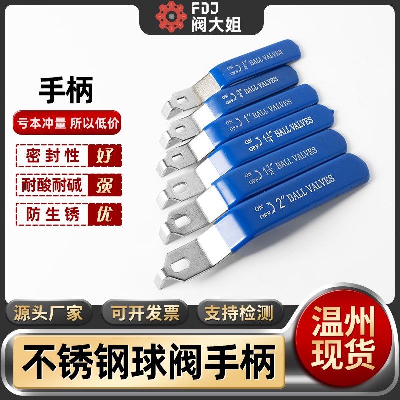 不锈钢球阀手柄配件二片三片式水管阀门开关把手扳手4分6分1寸2寸