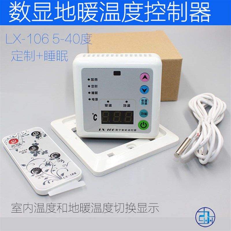 LX-106电热膜温控器电采暖控制器 地暖温控保温板电热炕温控开关