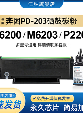 适用奔图M6200w硒鼓m6203 p2200w墨粉盒pd203t碳粉盒Pantum M6602