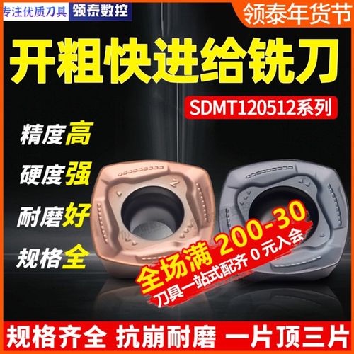 数控铣刀片SDMT120512铸铁/钢件/不锈钢开粗150512合金瓦尔特通装