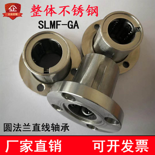圆法兰整体不锈钢直线轴承SLMF16 20 30钢保持架法兰座导套LMF8GA