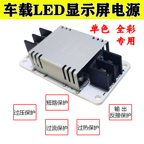 LED车载显示屏电源12V 24V转5V转换器led电子屏电源10A20A36V室外
