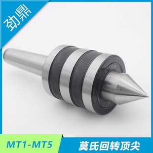 中型回旋顶针合金顶尖劲鼎车床精密回转顶针1号2号3号4号5号强力