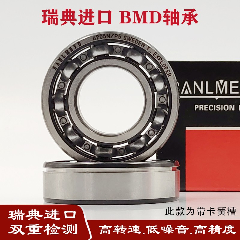 瑞典BMD品质进口带卡簧槽轴承6220/6221/6222/6224-2ZN/2RSN/P5