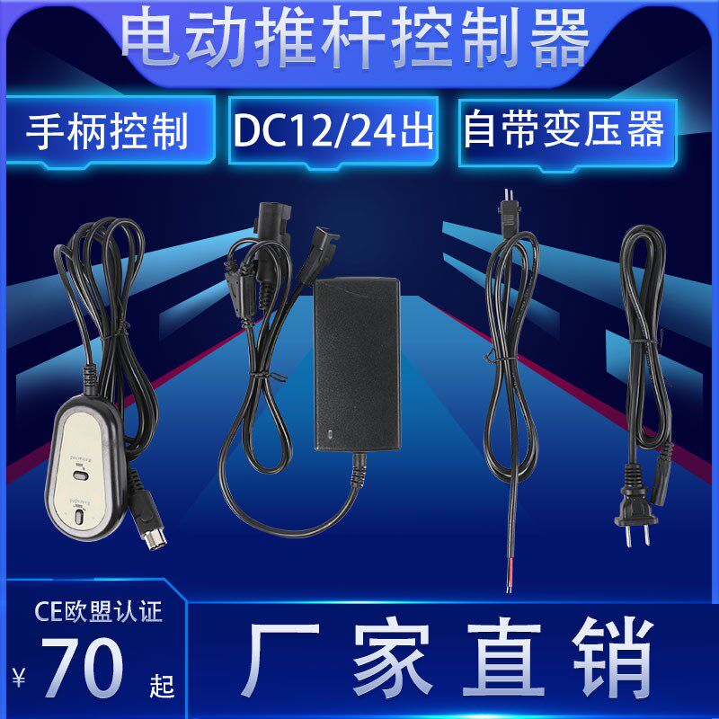 电动推杆控制器手柄220V入12V24V输出自带电源变压器伸缩控制开关