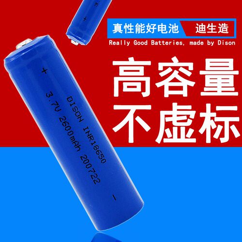 迪生18650锂电池3.7V2600mah大容量手电筒头灯充电小风扇A5奥克斯