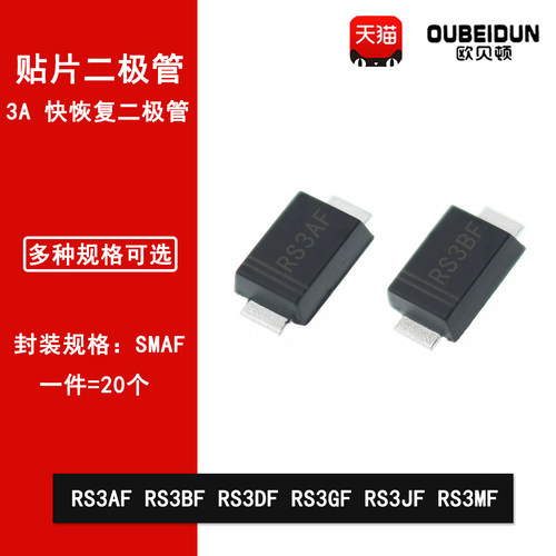 RS3AF RS3BF RS3DF RS3GF RS3JF RS3MF 3A快恢复二极管SMAF超薄