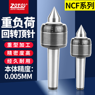 zoto数控车床顶尖 5号莫氏尾座活动顶尖重负荷 回转顶针重型MT3