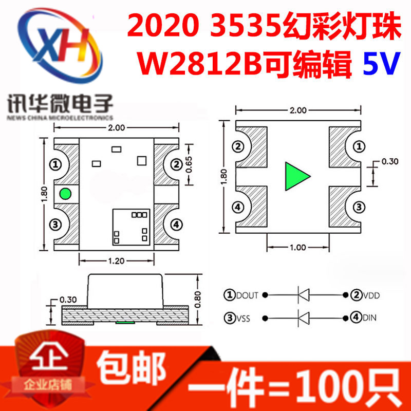 2020 3535 3528 幻彩LED贴片灯珠WS2812B可编程4脚5V断点0807炫彩