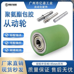 直径4045聚氨酯包胶滚轮硅胶橡胶压轮无动力输送轮耐磨双轴承滚筒
