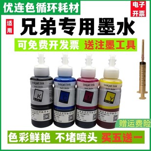 J6710DW J925DW J6910DW连供墨盒墨水 J725DW墨水 兼容兄弟J525W
