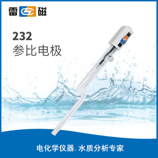 甘汞单盐桥 上海雷磁 232 01参比电极 U型插片