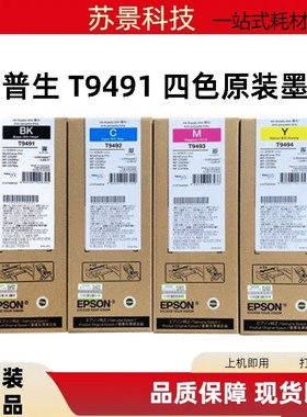 原装爱普生T9501墨盒 T9492 9493 9494墨盒 EPSON C5290 5790墨盒
