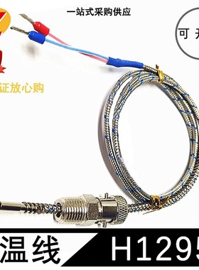 热流道感温线 Z1295/3/8 注塑机模具热电偶 H1295/3/8