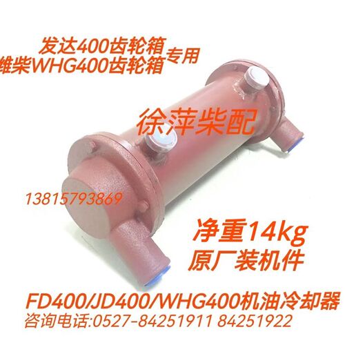 WHG400齿轮箱专用机油冷却器WHG300杭州发达FD400波箱机油冷却器