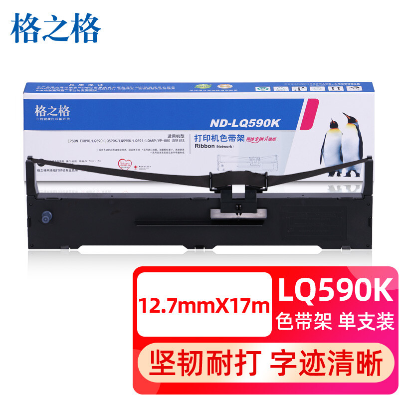 格之格 LQ590K色带 适用EPSON爱普生FX890 LQ590 LQ595K LQ689 VP