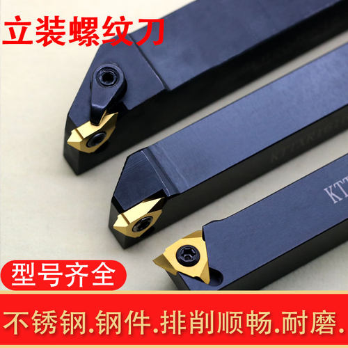 数控刀具刀杆立装螺纹刀杆车床车刀超硬不锈钢挑丝牙刀杆55°60°