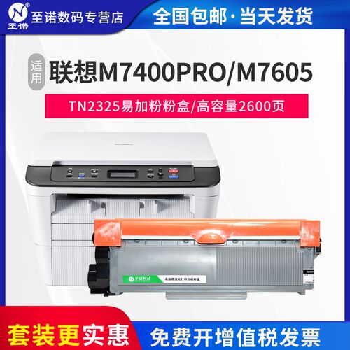 至诺适用联想LT2451粉盒LJ2405D 2605D M7605D 7455DNF m7615dna