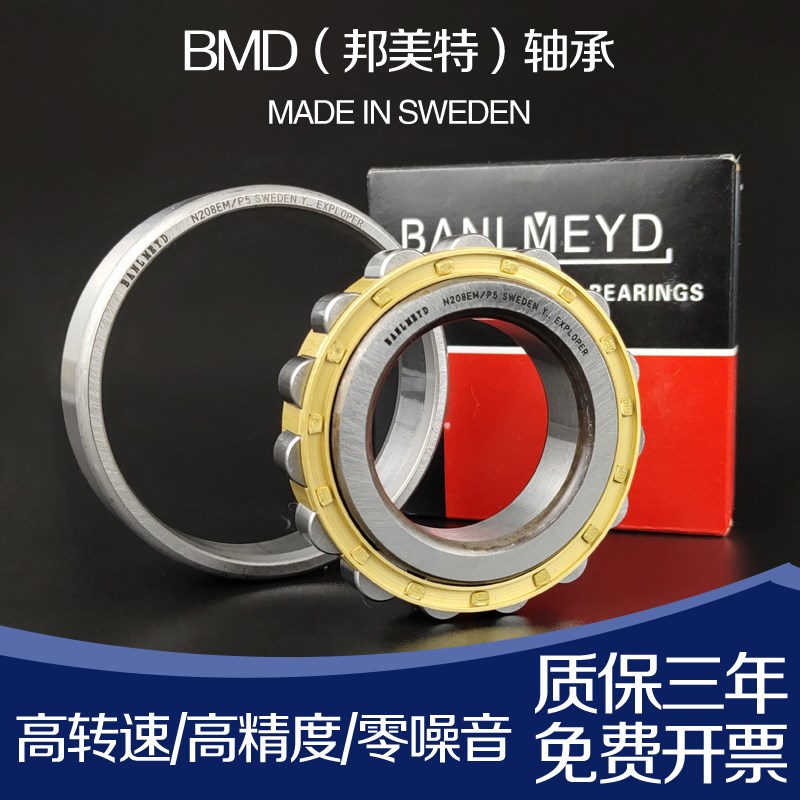瑞典BMD圆柱滚子轴承N1009 1012 1013 1016 1021 1022 EM /P5