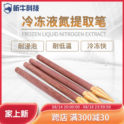 液氮笔冷冻笔点斑笔美容笔提取棒皮肤科点痣专用笔1/2/3/4/5/6mm