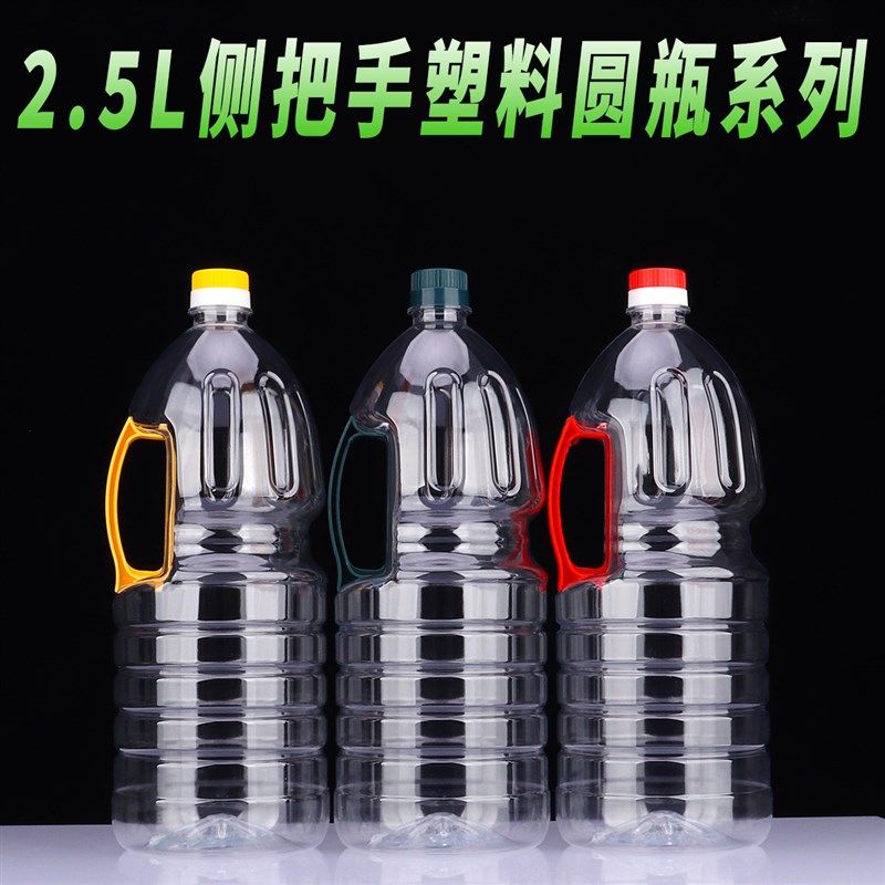2.5L透明PET食用塑料花生油瓶 油壶 油桶 酒壶 酒桶 酒瓶 装水5斤