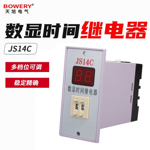 JS14C 数显时间继电器交流220V/380V通电延时8脚数字式小型控制器