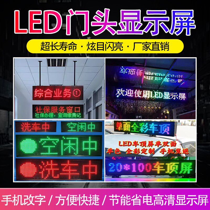 LED显示屏广告屏亮单色防水滚动洗车屏 门头窗口屏车载广告屏智能