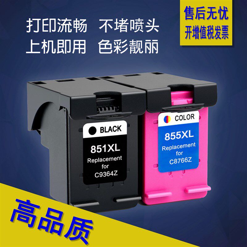 兼容 适用HP851 HP855墨盒 HP470b 4168 d5168 Officejet 100