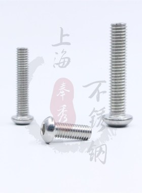 东明304不锈钢半圆头内六角螺丝M8盘头SO7380六角蘑菇头螺钉螺栓